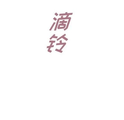 泰珠小姐的完美婚姻生活 - 第43话 - page 61