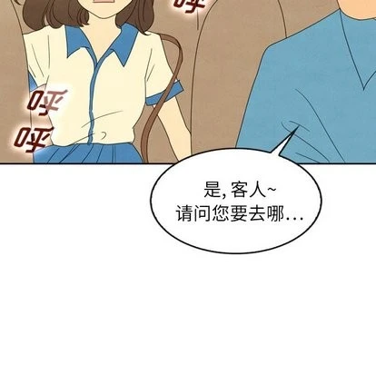 泰珠小姐的完美婚姻生活 - 第43话 - page 79