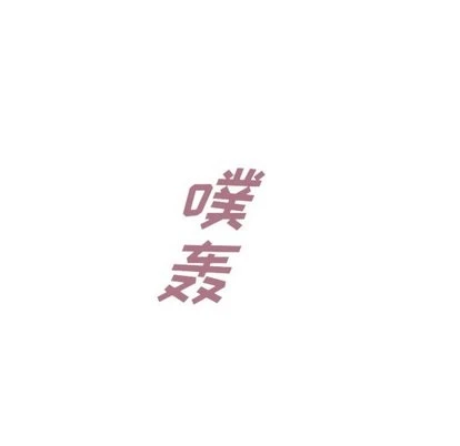 泰珠小姐的完美婚姻生活 - 第43话 - page 99