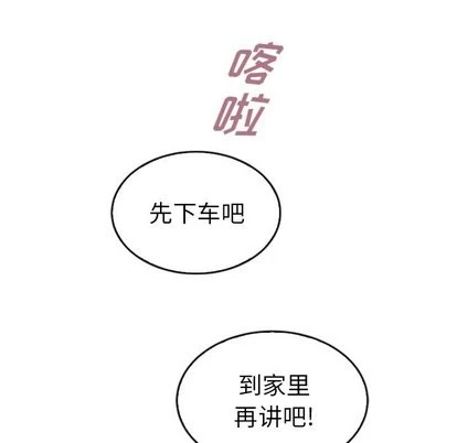 泰珠小姐的完美婚姻生活 - 第43话 - page 102