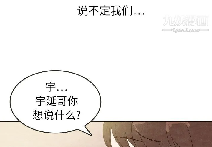 泰珠小姐的完美婚姻生活 - 第8话 - page 3