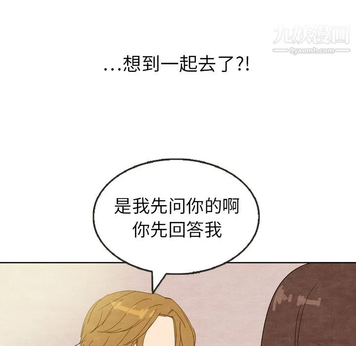泰珠小姐的完美婚姻生活 - 第8话 - page 5