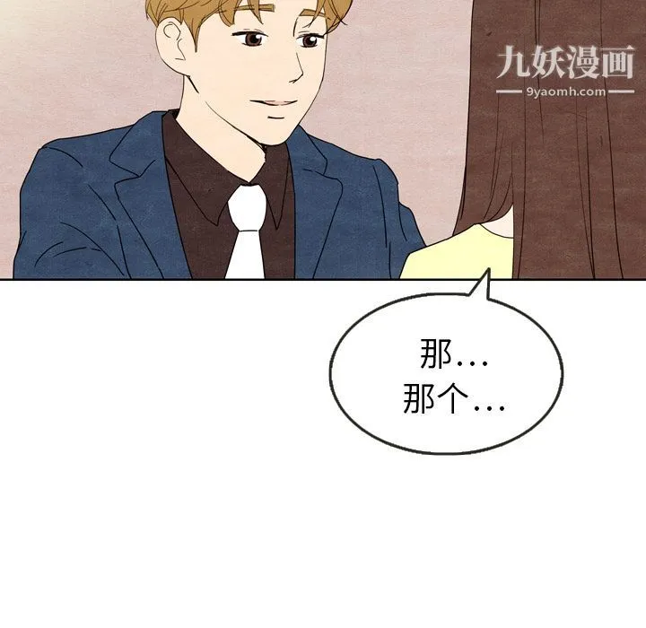 泰珠小姐的完美婚姻生活 - 第8话 - page 6