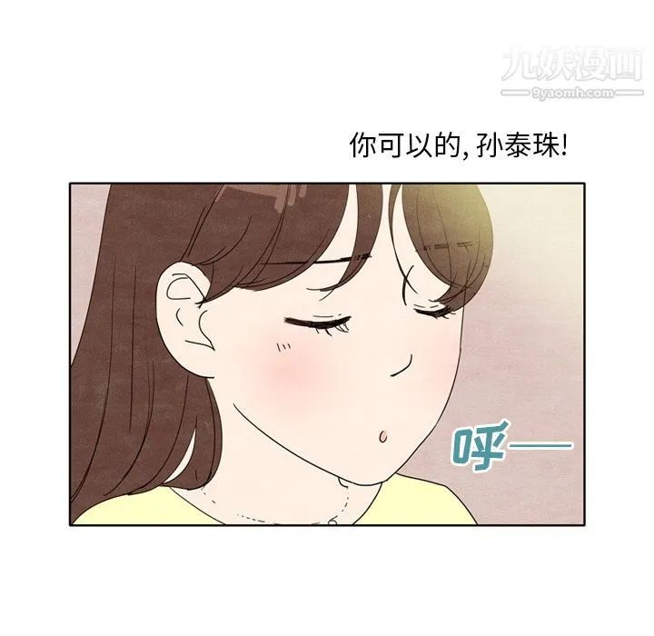泰珠小姐的完美婚姻生活 - 第8话 - page 7