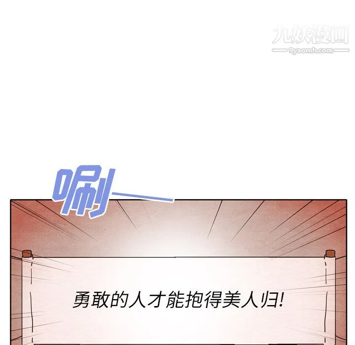 泰珠小姐的完美婚姻生活 - 第8话 - page 8