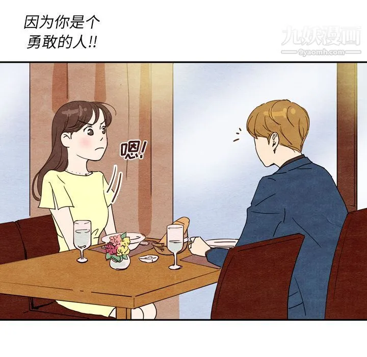 泰珠小姐的完美婚姻生活 - 第8话 - page 10