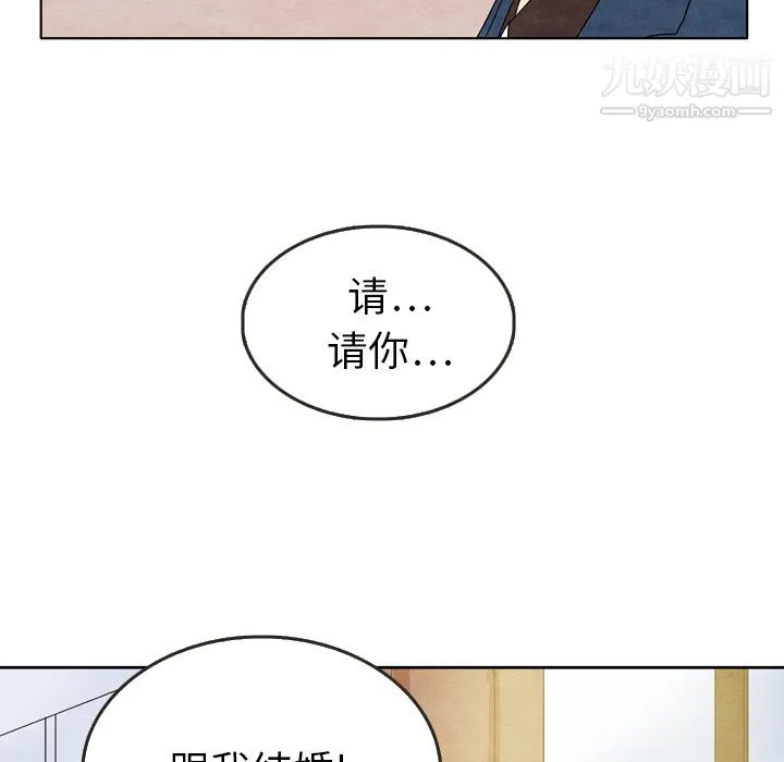 泰珠小姐的完美婚姻生活 - 第8话 - page 12