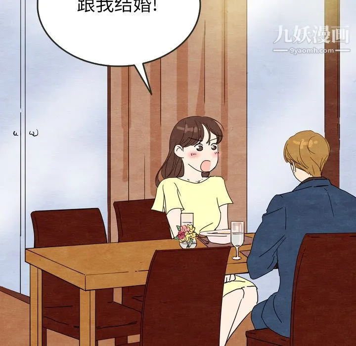 泰珠小姐的完美婚姻生活 - 第8话 - page 13