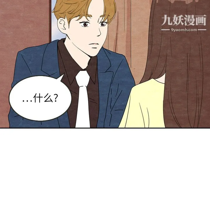泰珠小姐的完美婚姻生活 - 第8话 - page 17