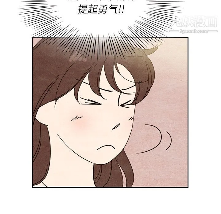 泰珠小姐的完美婚姻生活 - 第8话 - page 23