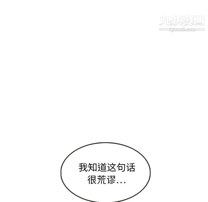 泰珠小姐的完美婚姻生活 - 第8话 - page 24