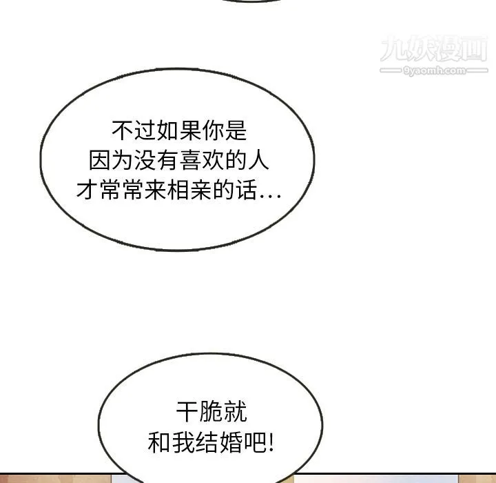 泰珠小姐的完美婚姻生活 - 第8话 - page 25
