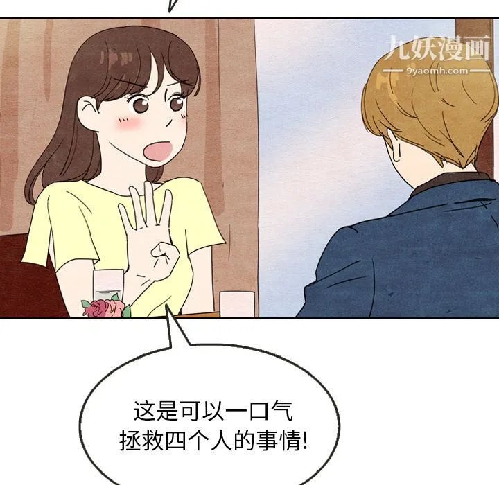 泰珠小姐的完美婚姻生活 - 第8话 - page 30