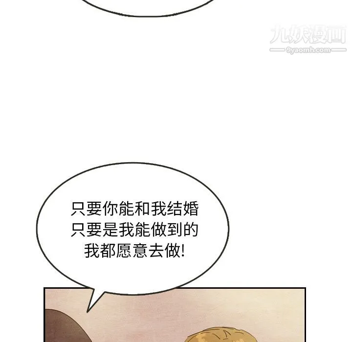 泰珠小姐的完美婚姻生活 - 第8话 - page 31
