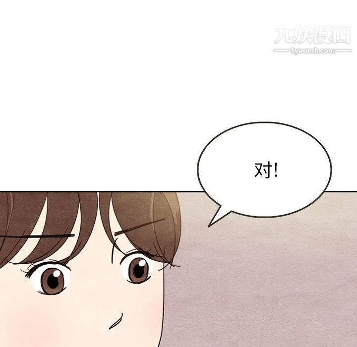 泰珠小姐的完美婚姻生活 - 第8话 - page 33