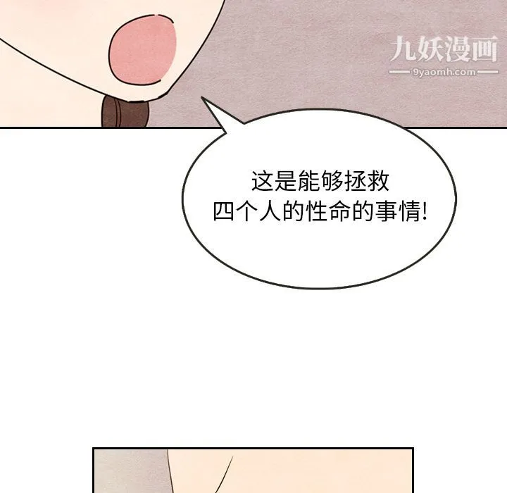 泰珠小姐的完美婚姻生活 - 第8话 - page 34