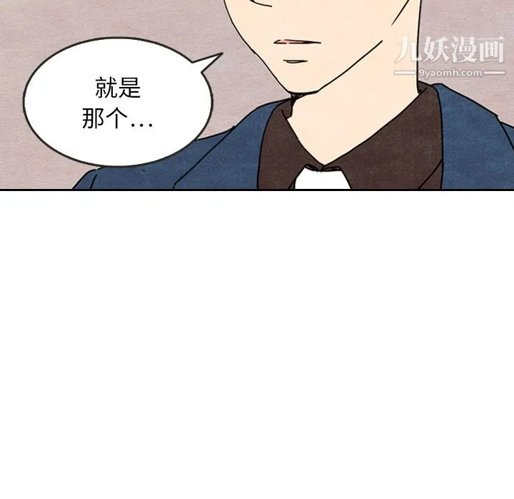 泰珠小姐的完美婚姻生活 - 第8话 - page 42