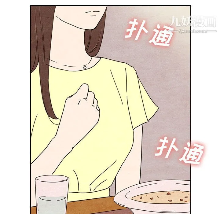 泰珠小姐的完美婚姻生活 - 第8话 - page 43