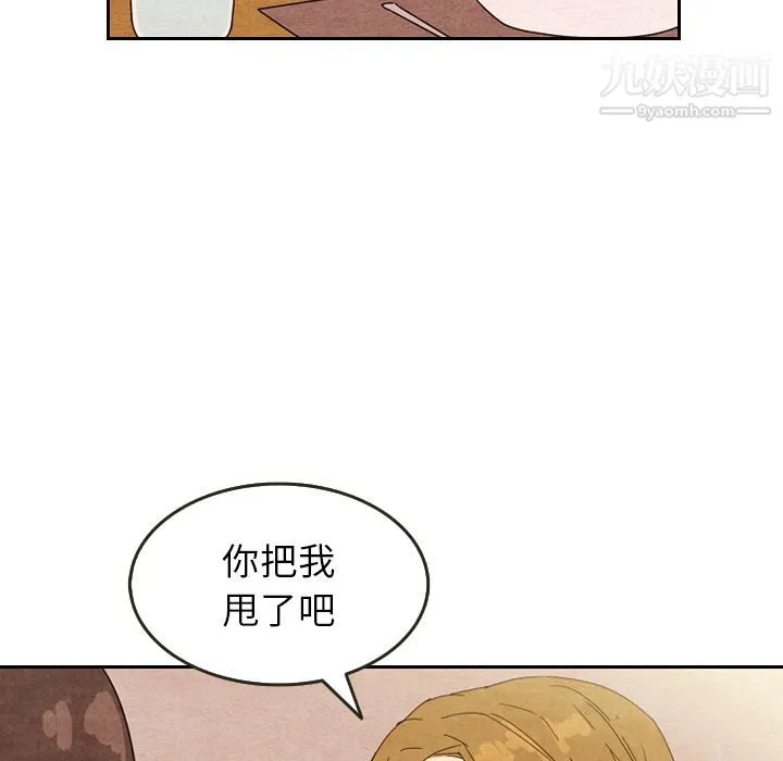 泰珠小姐的完美婚姻生活 - 第8话 - page 44
