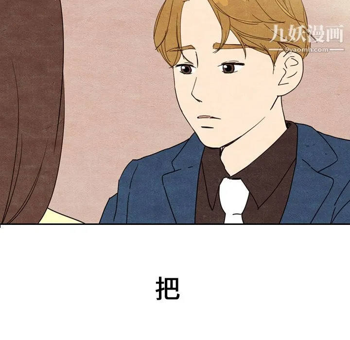 泰珠小姐的完美婚姻生活 - 第8话 - page 45