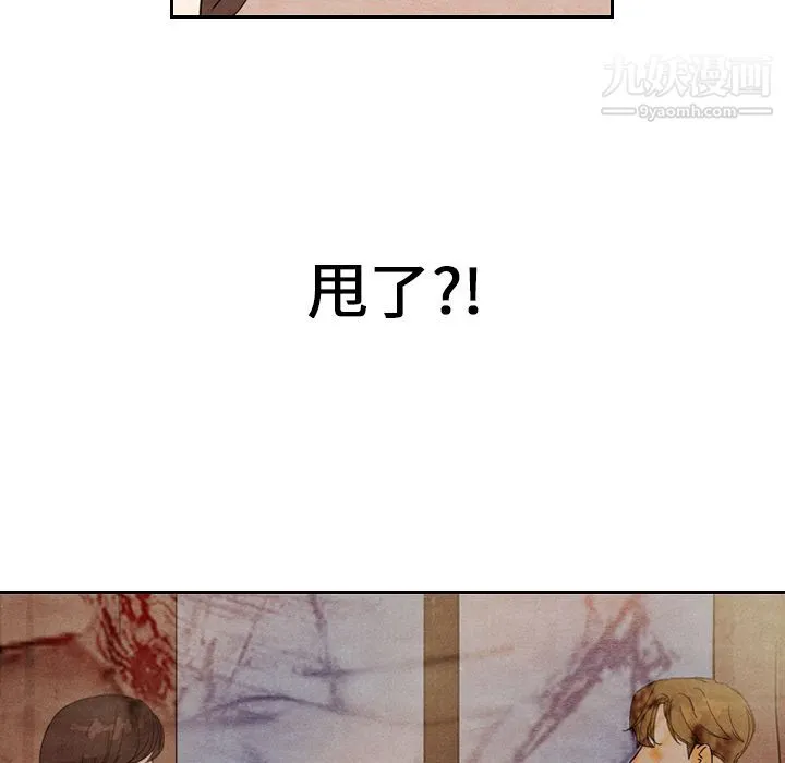 泰珠小姐的完美婚姻生活 - 第8话 - page 47