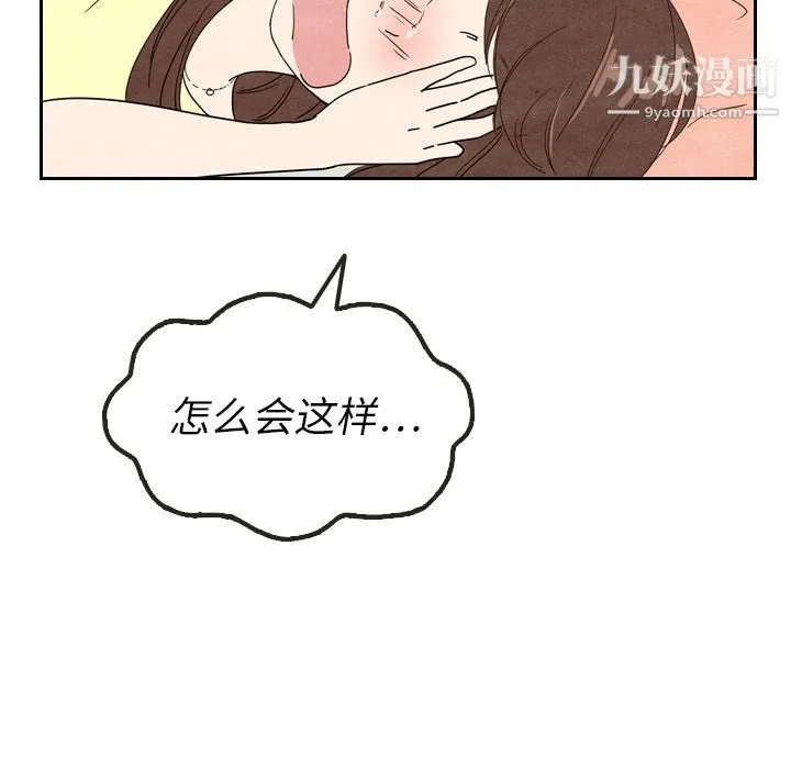 泰珠小姐的完美婚姻生活 - 第8话 - page 52