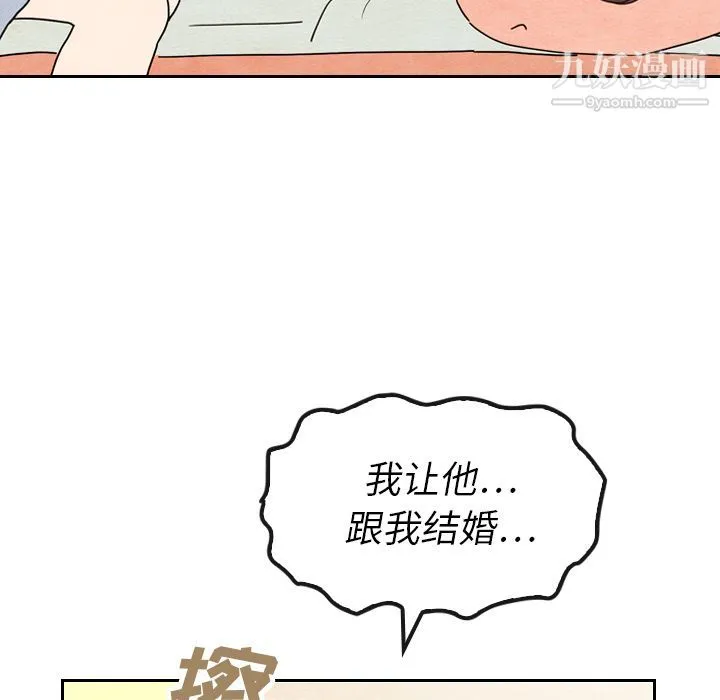 泰珠小姐的完美婚姻生活 - 第8话 - page 54