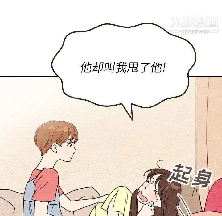 泰珠小姐的完美婚姻生活 - 第8话 - page 56