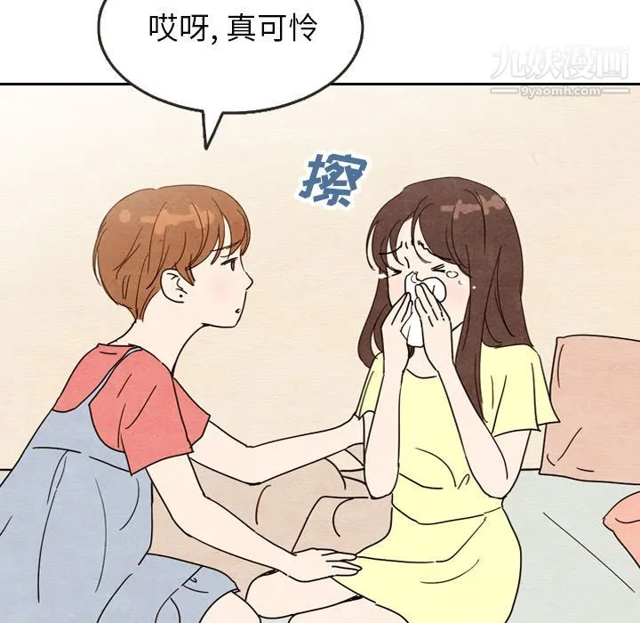 泰珠小姐的完美婚姻生活 - 第8话 - page 58