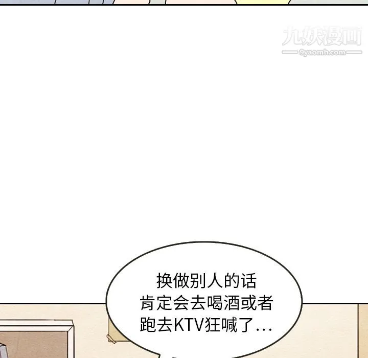 泰珠小姐的完美婚姻生活 - 第8话 - page 59