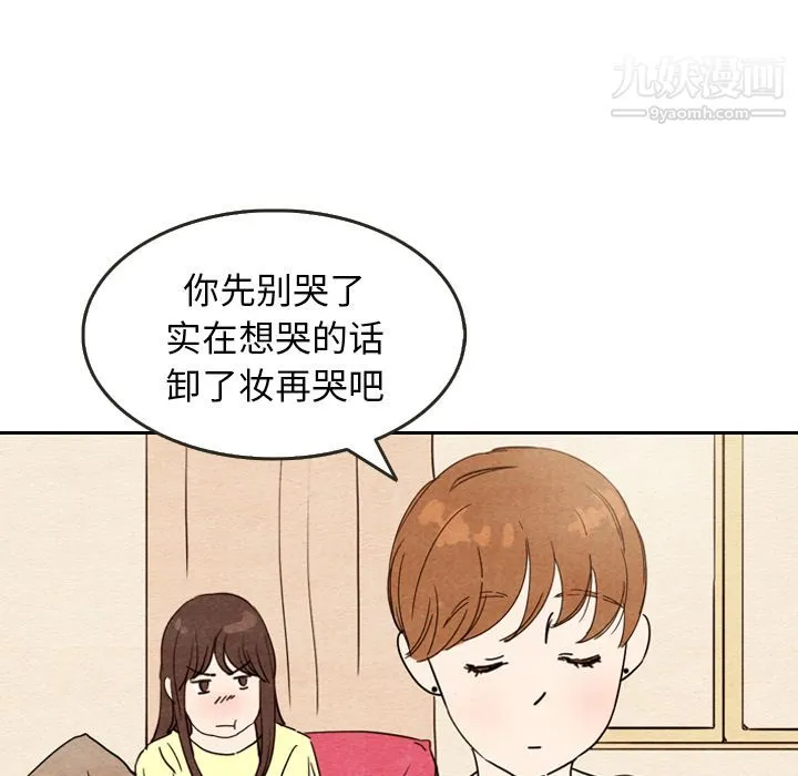泰珠小姐的完美婚姻生活 - 第8话 - page 68