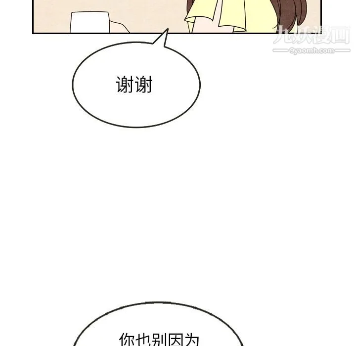 泰珠小姐的完美婚姻生活 - 第8话 - page 76