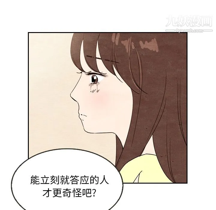 泰珠小姐的完美婚姻生活 - 第8话 - page 80