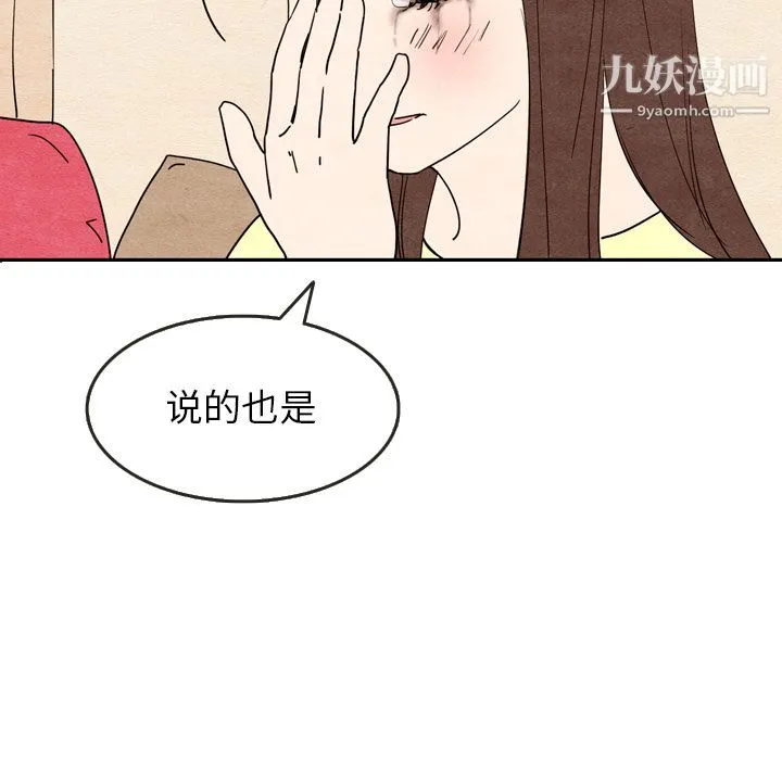 泰珠小姐的完美婚姻生活 - 第8话 - page 82