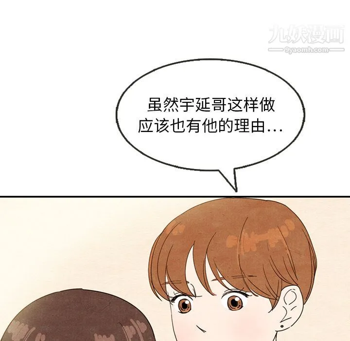泰珠小姐的完美婚姻生活 - 第8话 - page 85