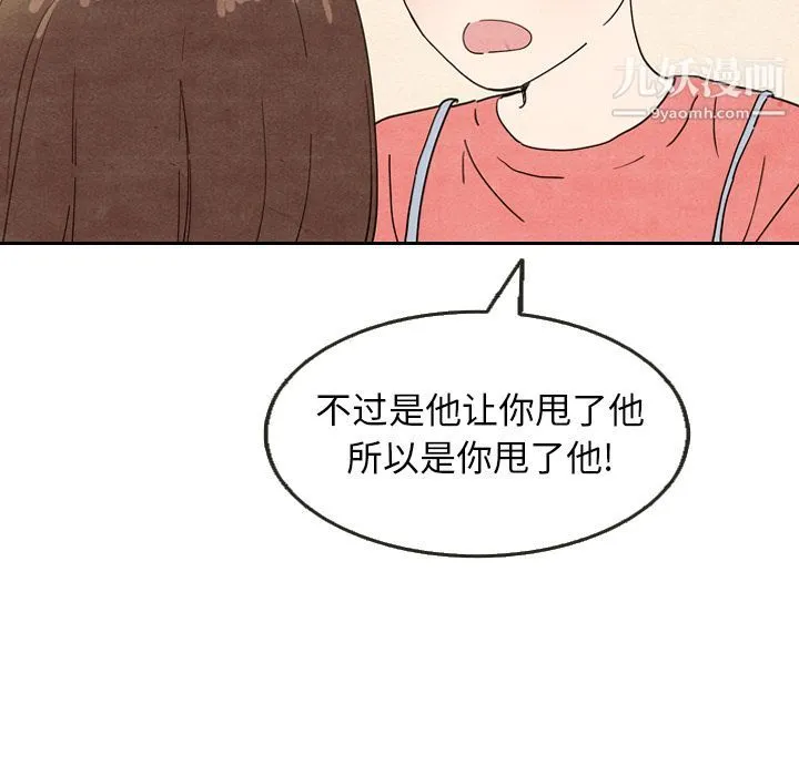 泰珠小姐的完美婚姻生活 - 第8话 - page 86