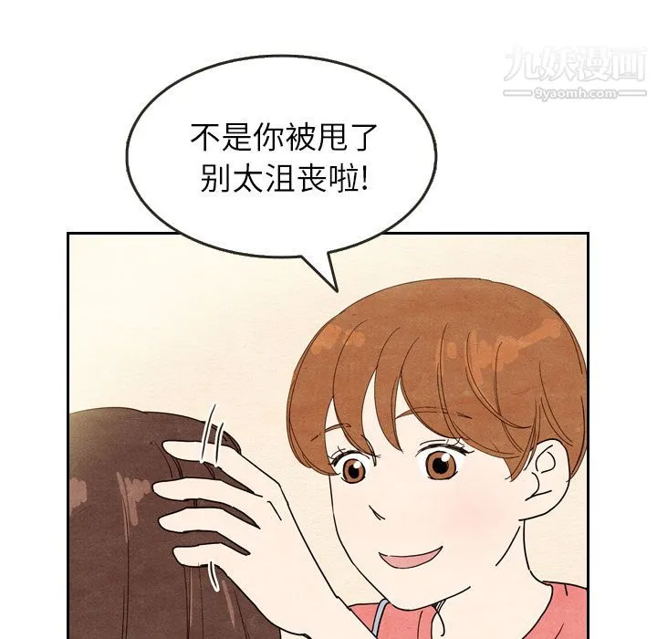 泰珠小姐的完美婚姻生活 - 第8话 - page 87