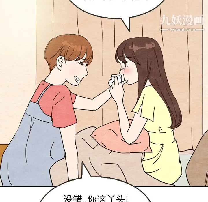 泰珠小姐的完美婚姻生活 - 第8话 - page 89