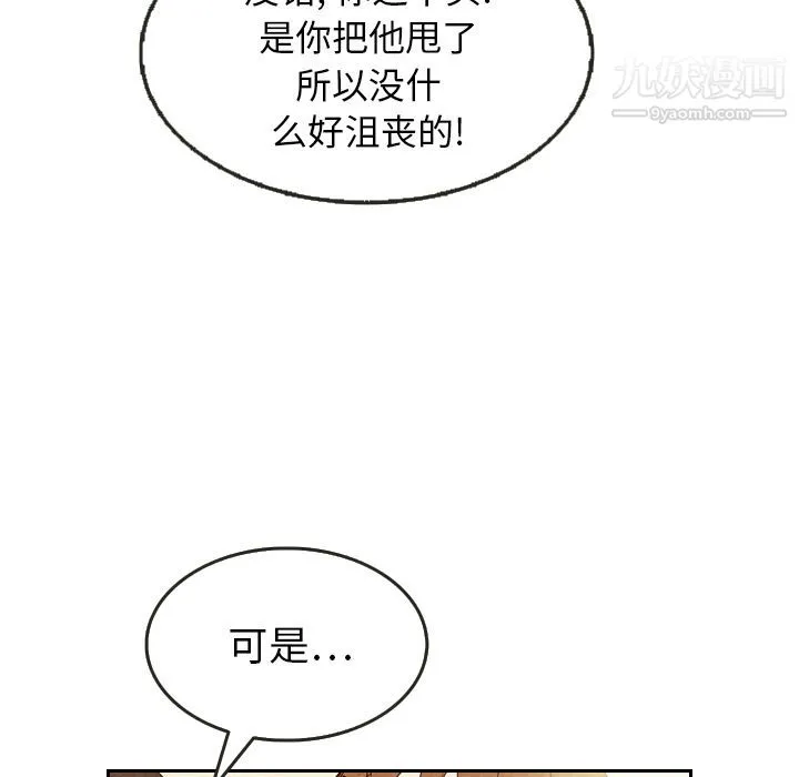 泰珠小姐的完美婚姻生活 - 第8话 - page 90