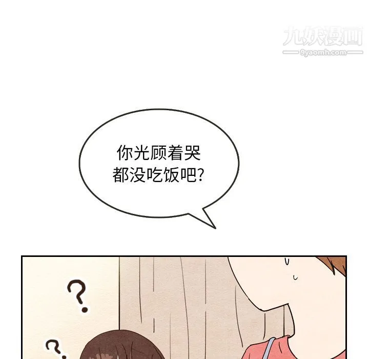 泰珠小姐的完美婚姻生活 - 第8话 - page 92