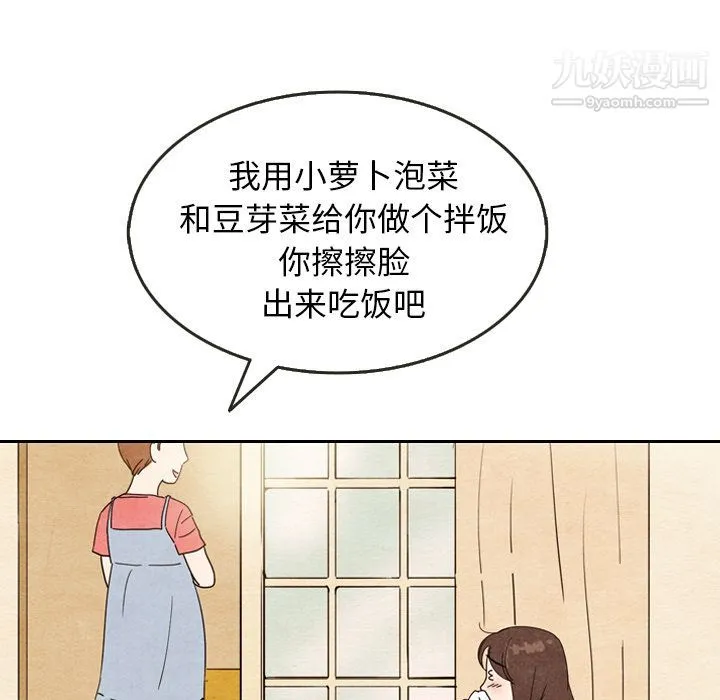 泰珠小姐的完美婚姻生活 - 第8话 - page 94