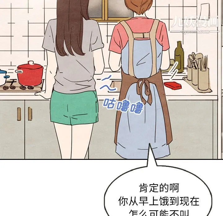 泰珠小姐的完美婚姻生活 - 第8话 - page 97