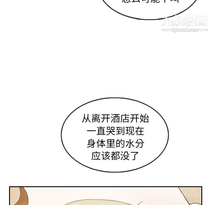 泰珠小姐的完美婚姻生活 - 第8话 - page 98