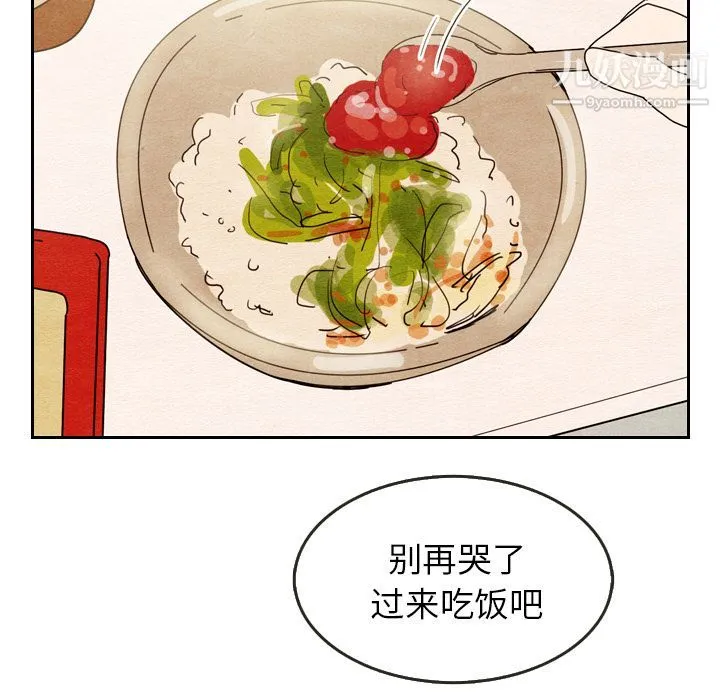 泰珠小姐的完美婚姻生活 - 第8话 - page 99