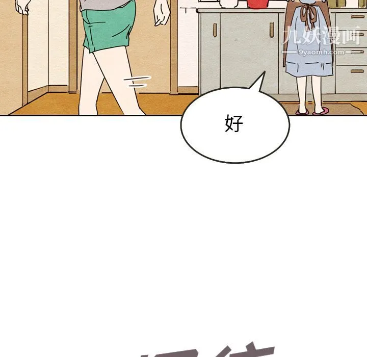 泰珠小姐的完美婚姻生活 - 第8话 - page 101