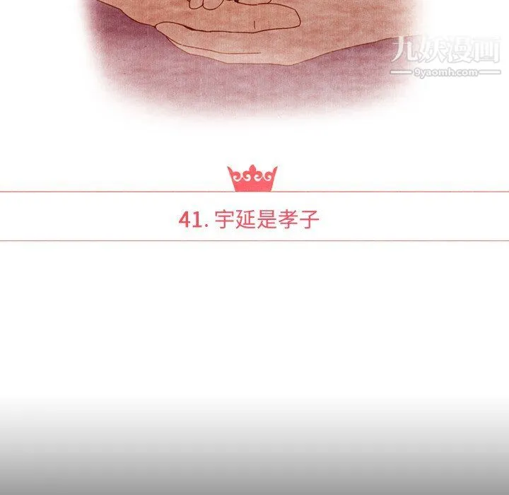 泰珠小姐的完美婚姻生活 - 第41话 - page 15