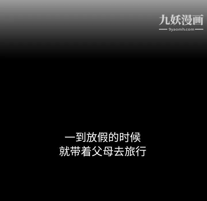 泰珠小姐的完美婚姻生活 - 第41话 - page 16