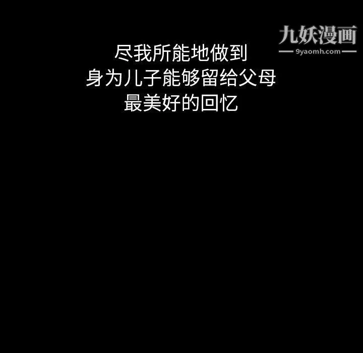 泰珠小姐的完美婚姻生活 - 第41话 - page 17