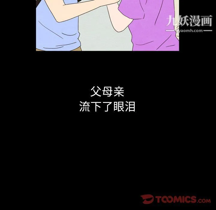 泰珠小姐的完美婚姻生活 - 第41话 - page 21