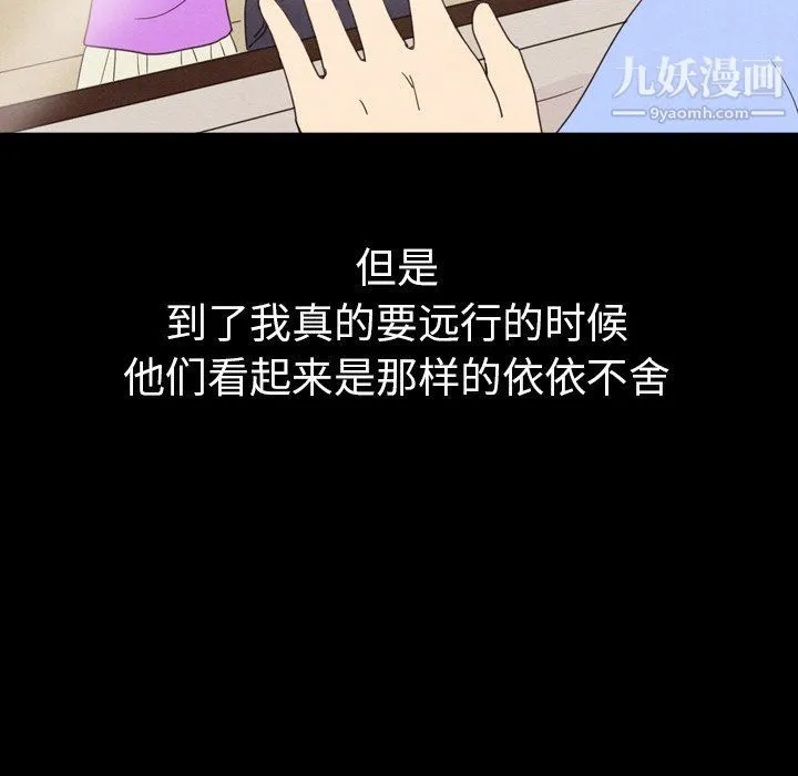 泰珠小姐的完美婚姻生活 - 第41话 - page 24